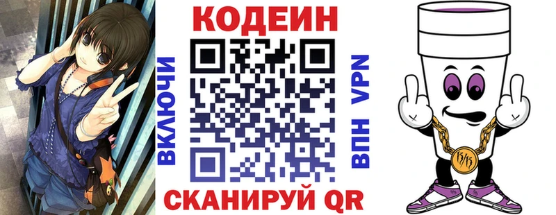 Кодеиновый сироп Lean Purple Drank  Перевоз 
